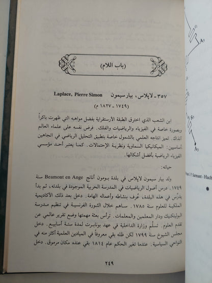 موسوعة علماء الفيزياء / موريس شربل -هارد كفر