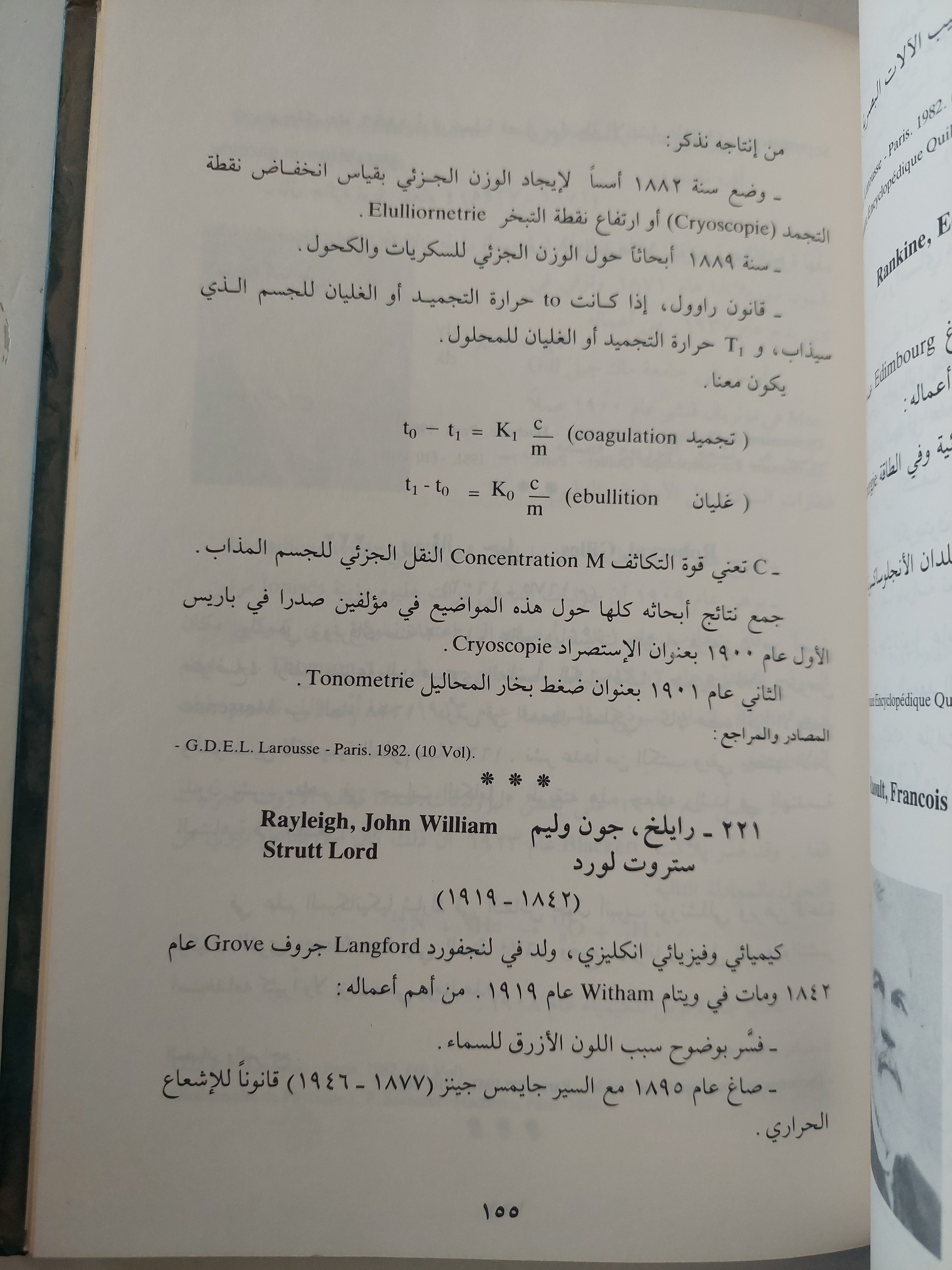 موسوعة علماء الفيزياء / موريس شربل -هارد كفر