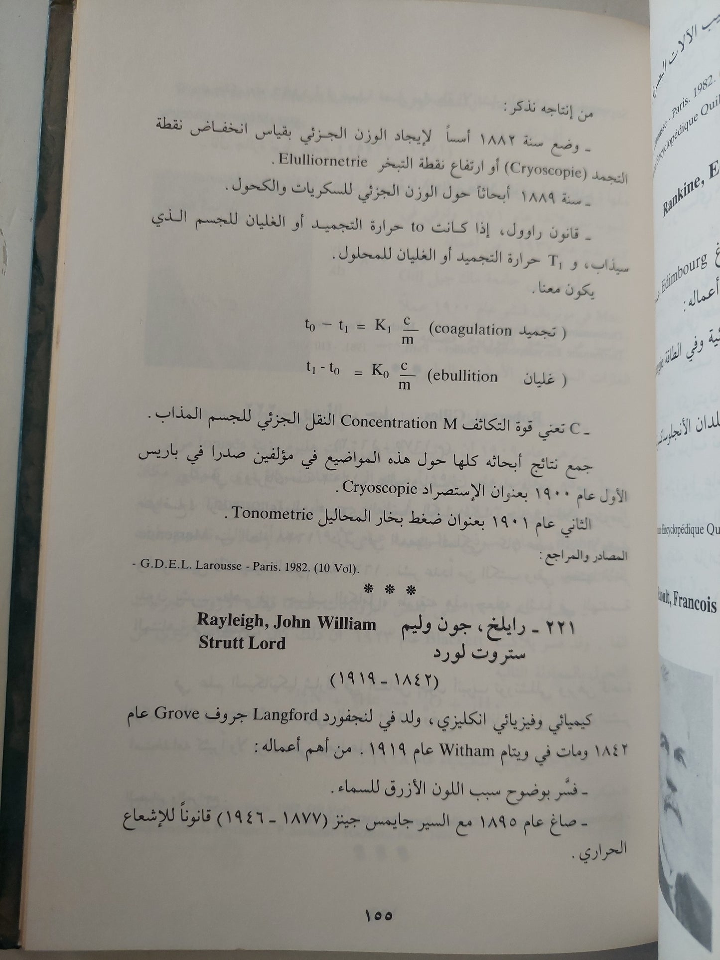 موسوعة علماء الفيزياء / موريس شربل -هارد كفر