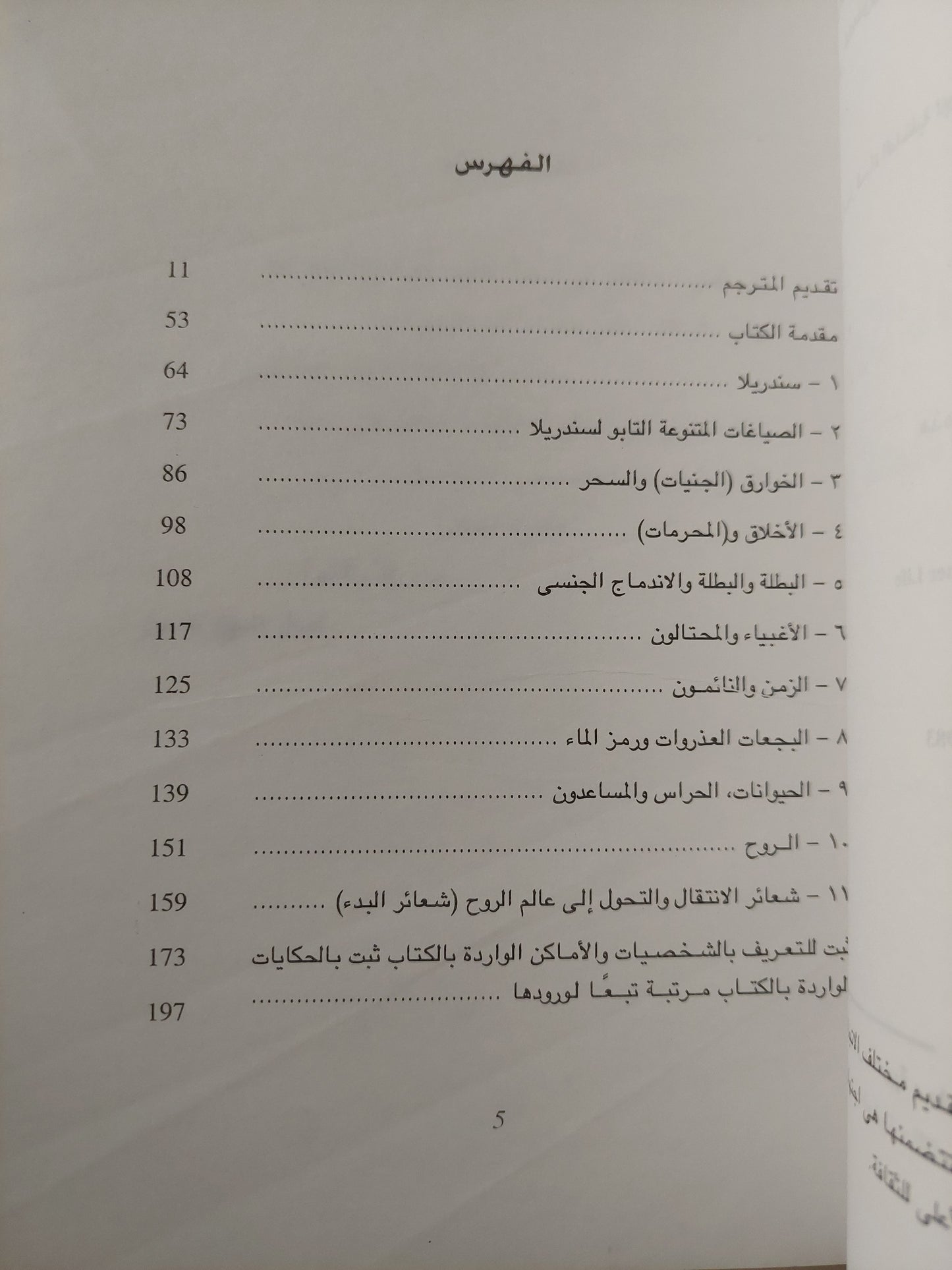 حكايات الخوارق مجاز للحياة الداخلية للإنسان / جى . سى . كوبر