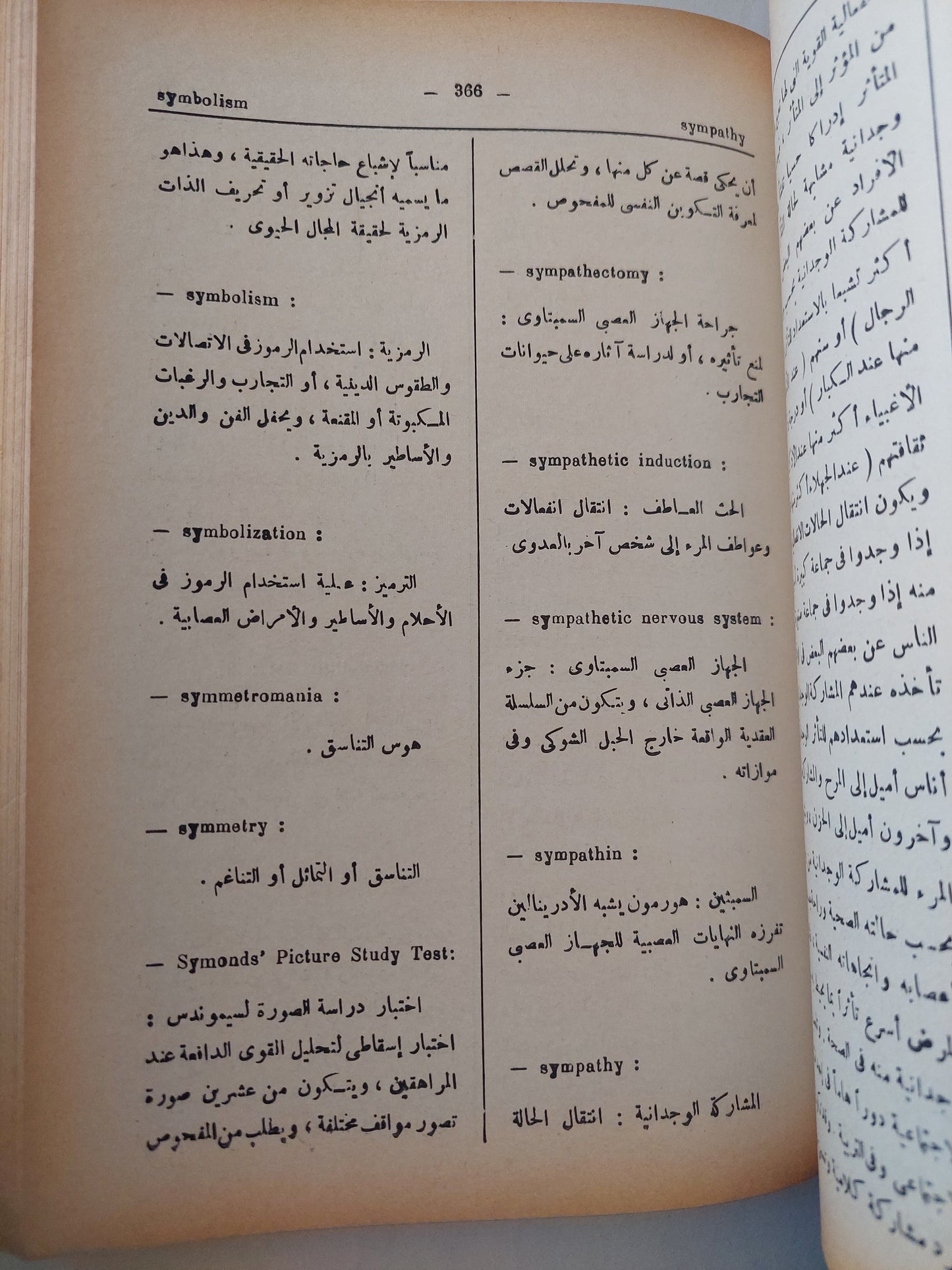 موسوعة علم النفس والتحليل النفسي / د. عبد المنعم الحفني ( عربي / إنجليزي )