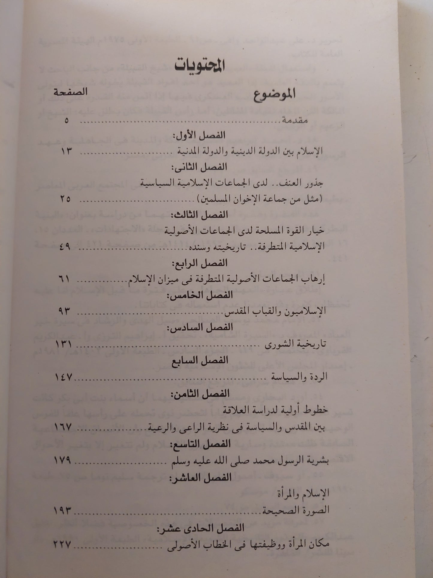 الإسلام بين الدولة الدينية والدولة المدنية / خليل عبد الكريم