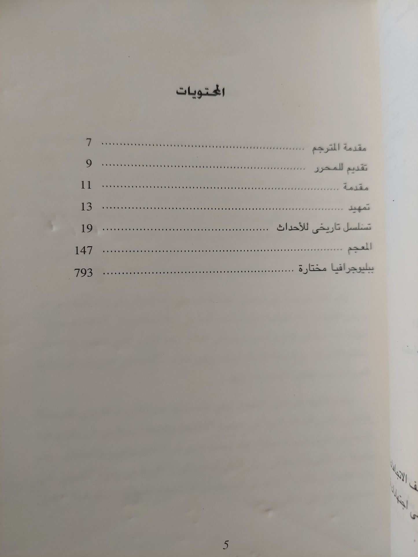 معجم تاريخ مصر / جوان فوتشر كنج -مجلد ضخم