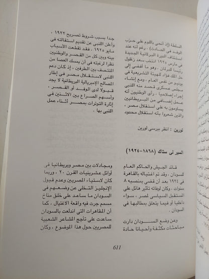 معجم تاريخ مصر / جوان فوتشر كنج -مجلد ضخم