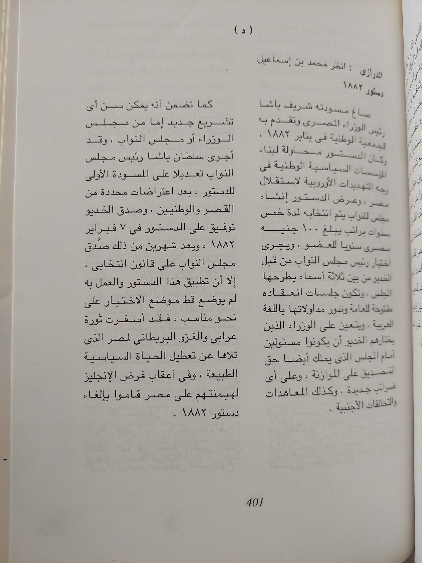 معجم تاريخ مصر / جوان فوتشر كنج -مجلد ضخم