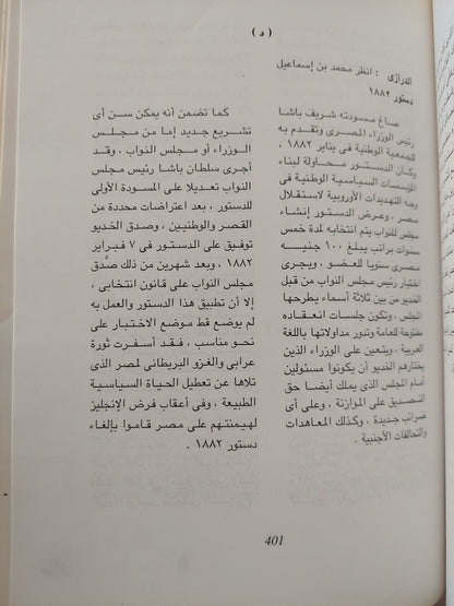 معجم تاريخ مصر / جوان فوتشر كنج -مجلد ضخم