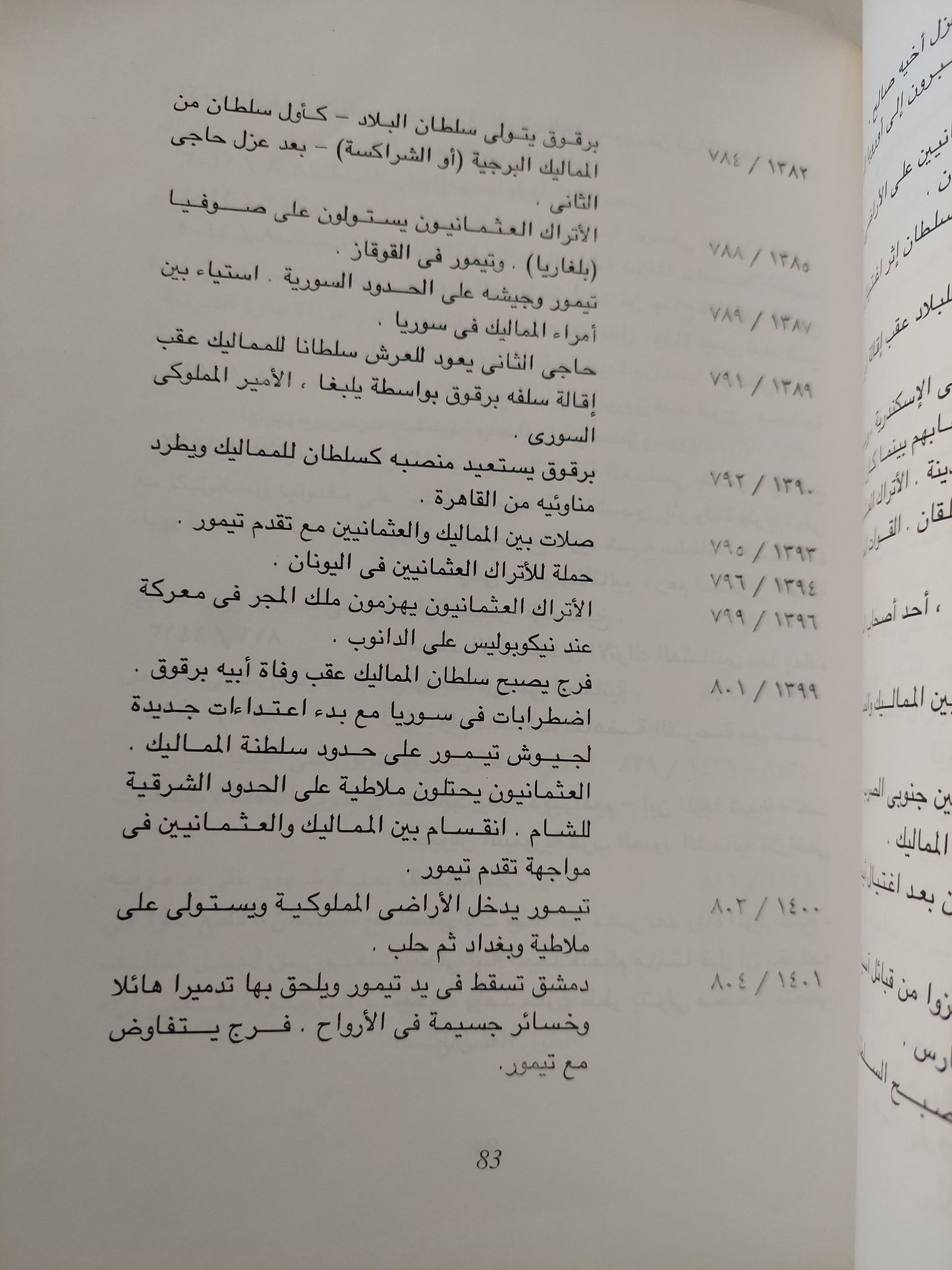 معجم تاريخ مصر / جوان فوتشر كنج -مجلد ضخم