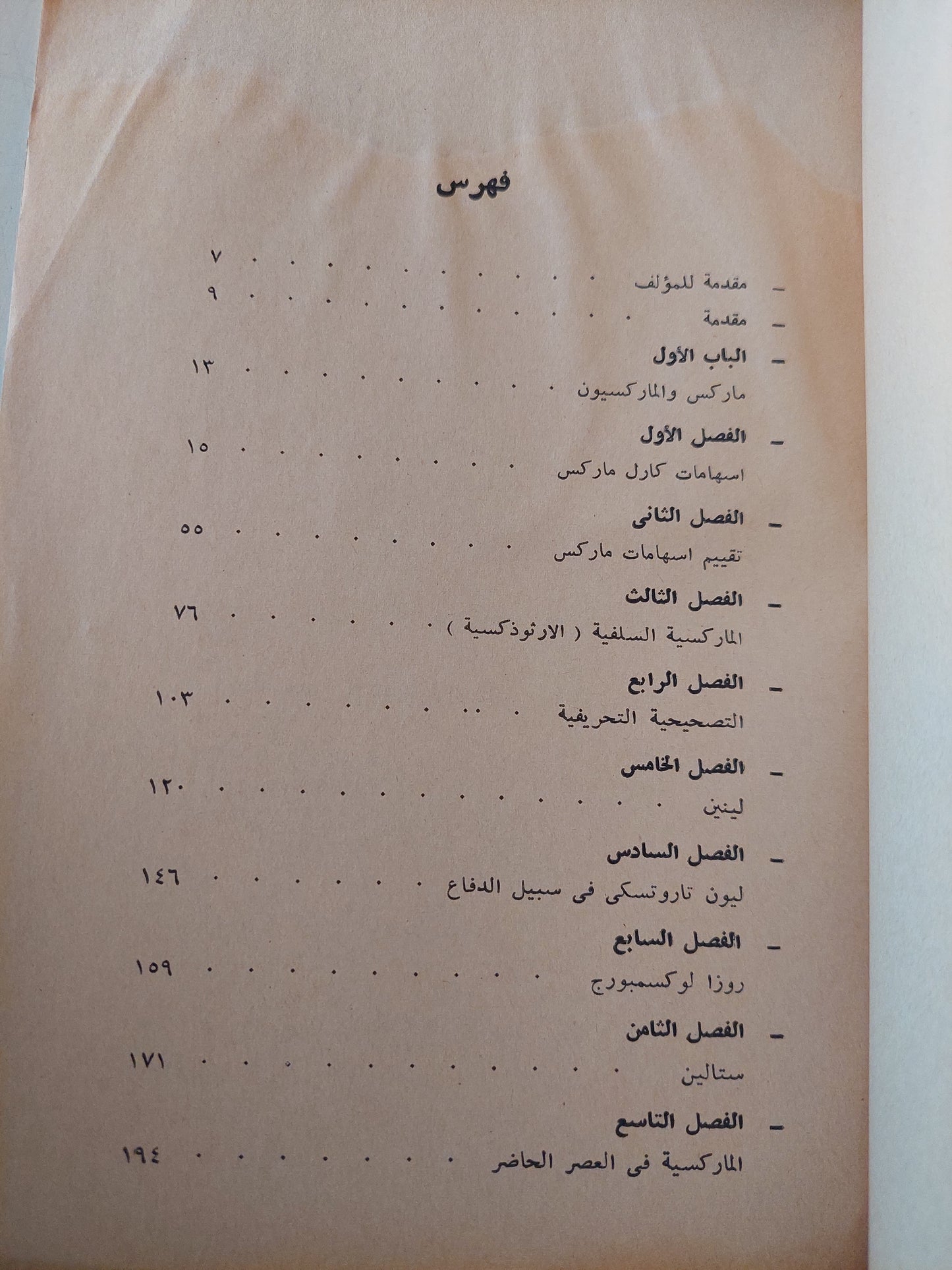 التراث الغامض : ماركس والماركسيون / سدني هوك