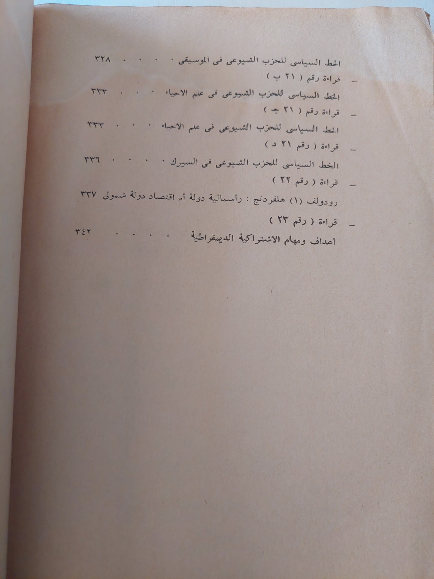 التراث الغامض : ماركس والماركسيون / سدني هوك