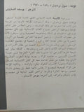 مسرحية الألية / صوفى تريدويل