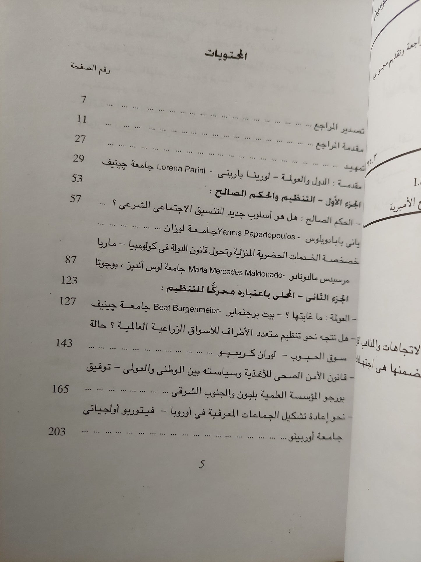 دول وعولمة : استراتيجيات وأدوار