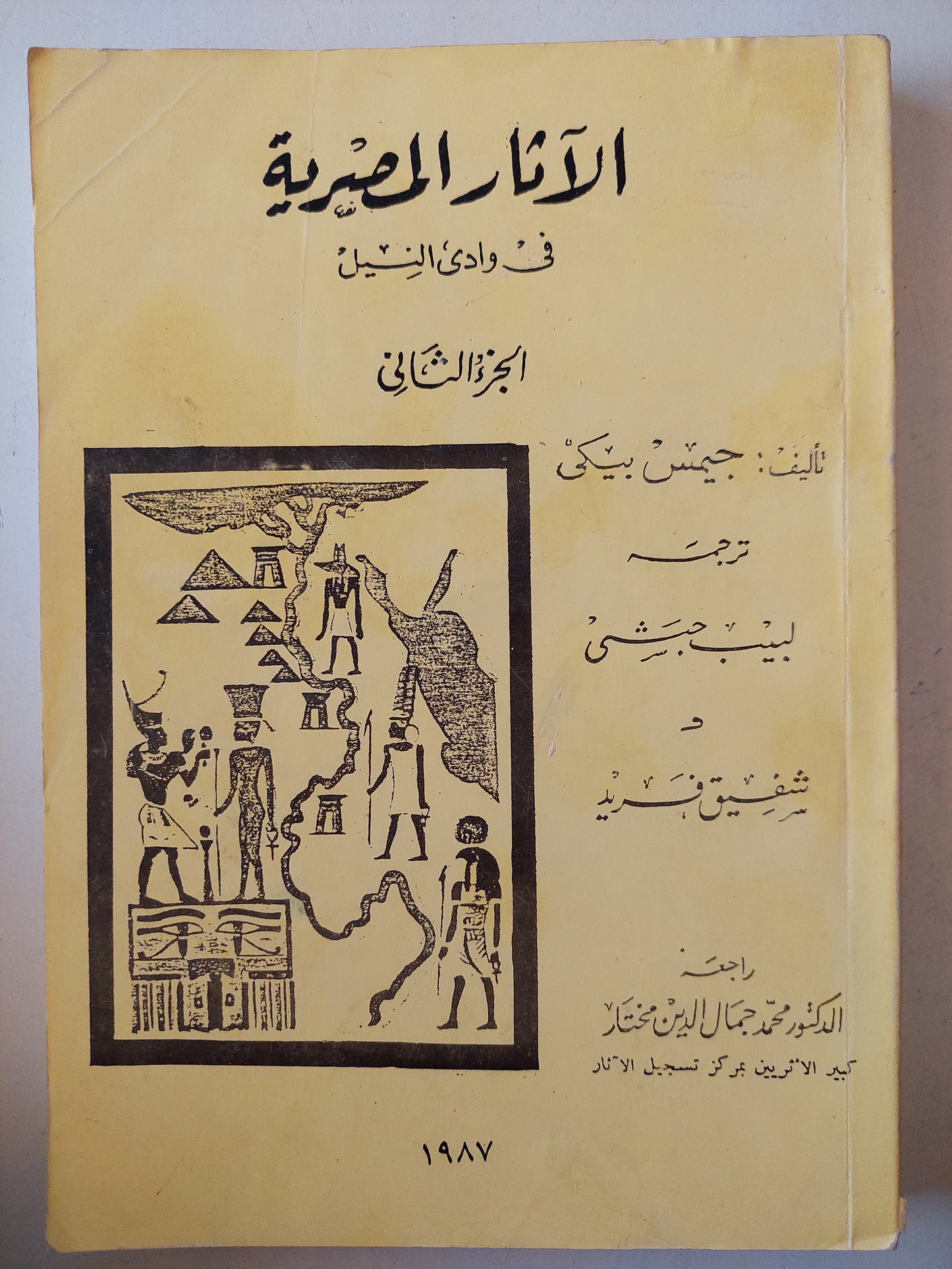 الأثار المصرية فى وادى النيل / جيمس بيكى ٤ أجزاء / ملحق بالصور