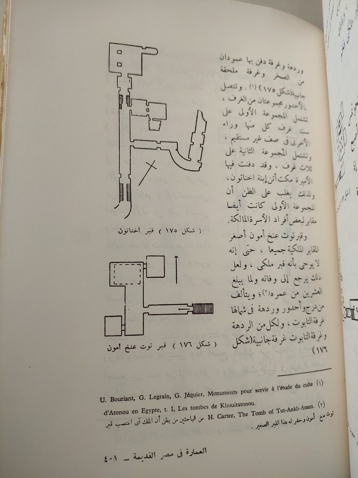 العمارة فى مصر القديمة / محمد أنور شكرى  -مجلد ضخم قطع كبير ملحق بالصور