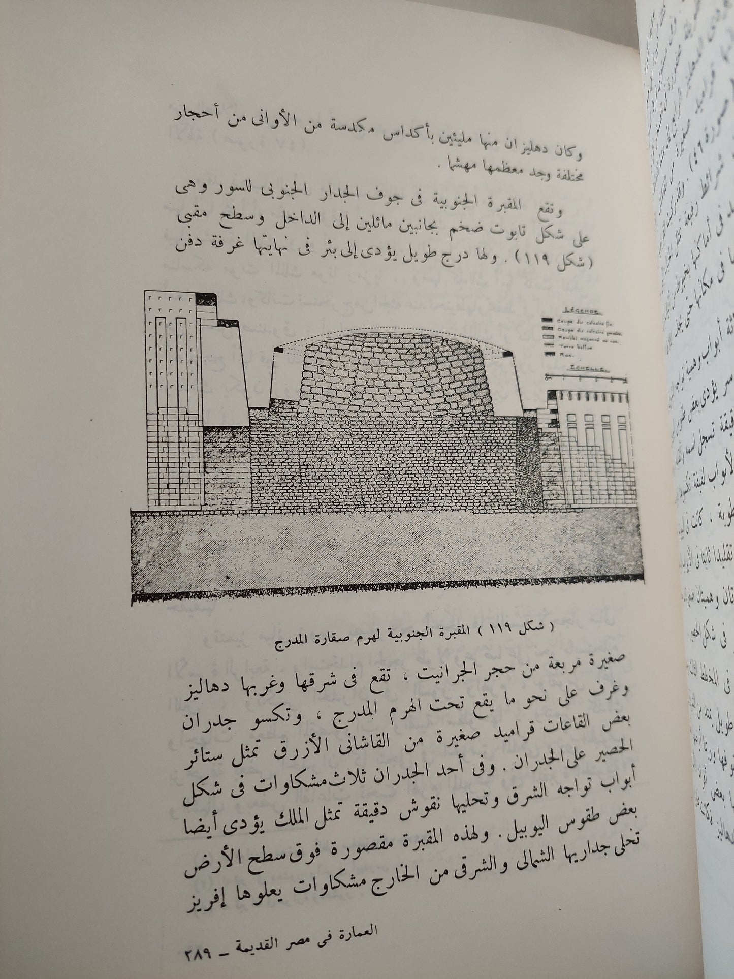 العمارة فى مصر القديمة / محمد أنور شكرى  -مجلد ضخم قطع كبير ملحق بالصور