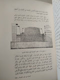 العمارة فى مصر القديمة / محمد أنور شكرى  -مجلد ضخم قطع كبير ملحق بالصور