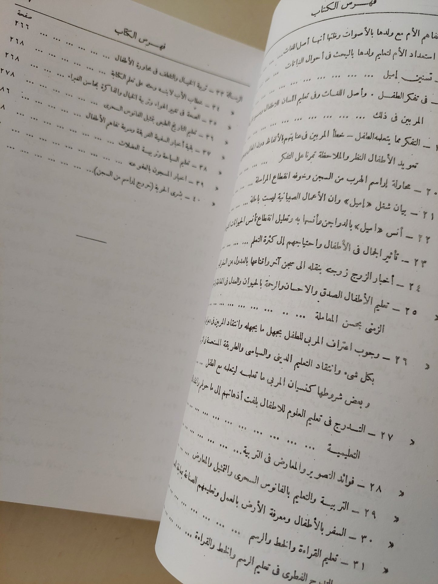 التربية الإستقلالية أو أميل القرن التاسع عشر / ألفونس إسكيروس