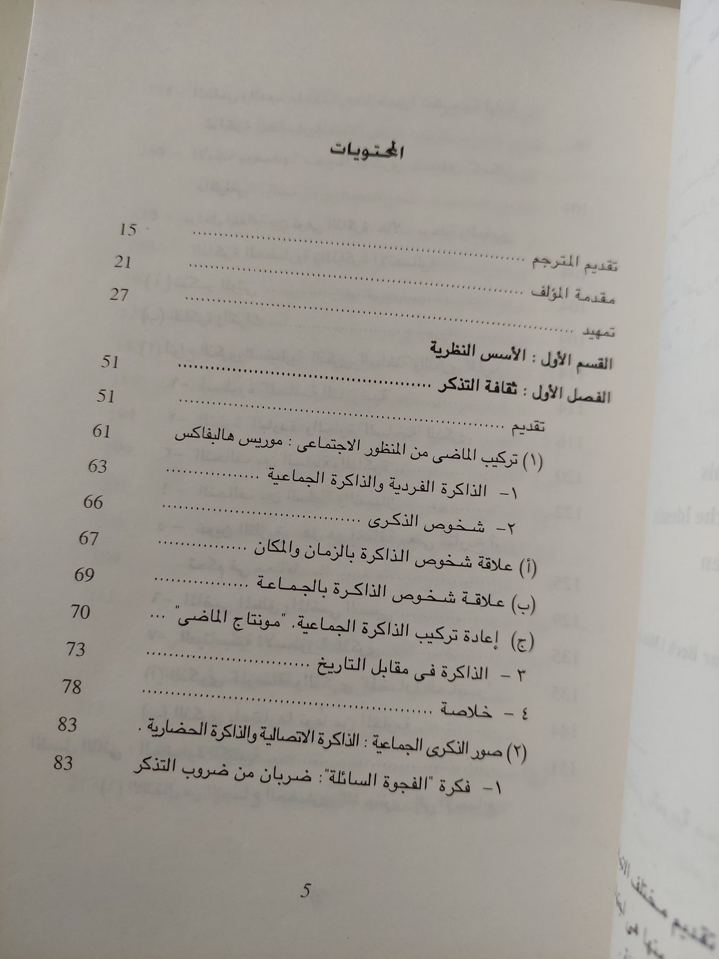 الذاكرة الحضارية : الكتابة والذكرى والهوية السياسية فى الحضارات الكبرى الأولى / يان أسمن