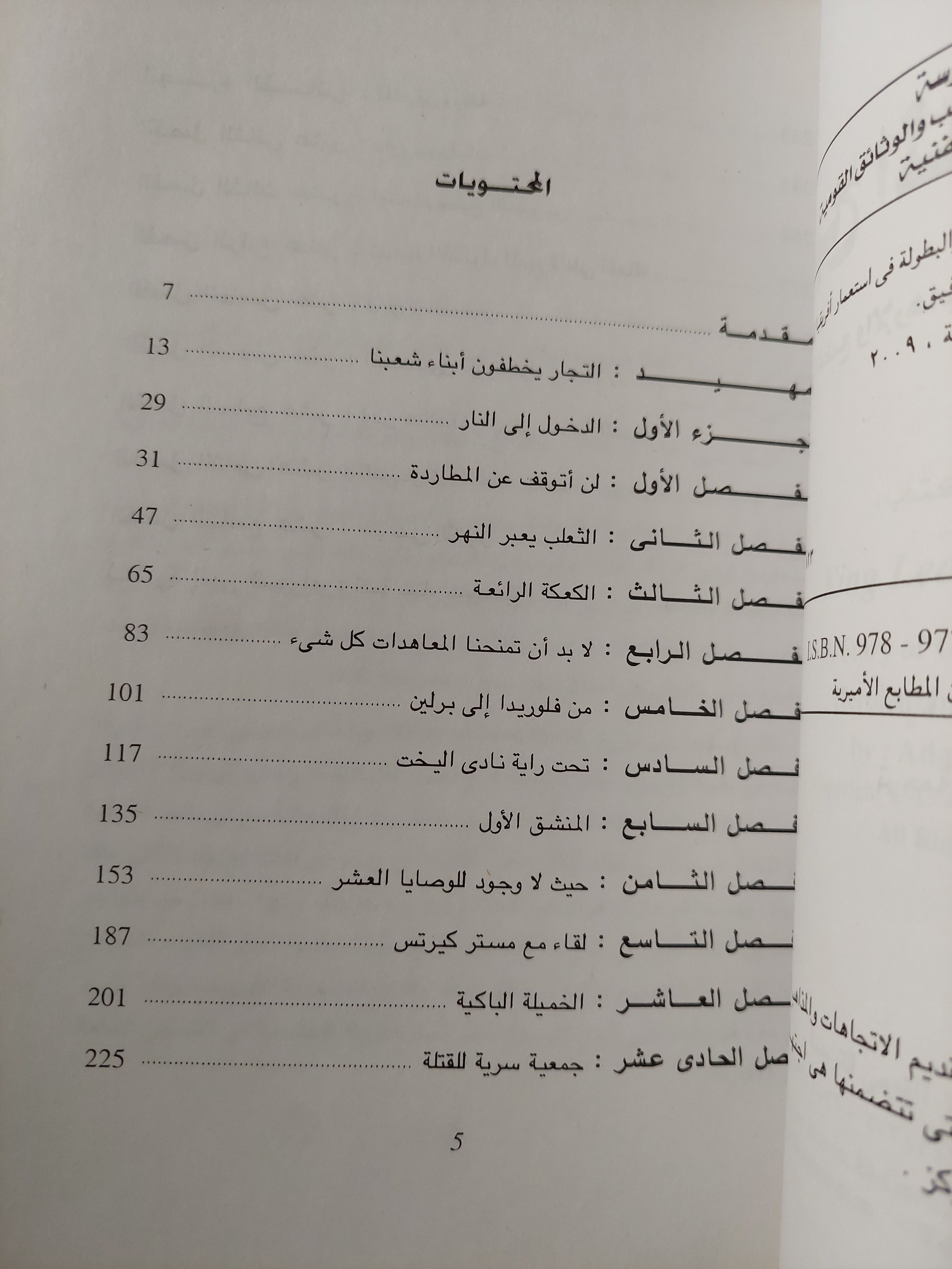 شبح الملك ليوبولد / ادم فوتسايلد