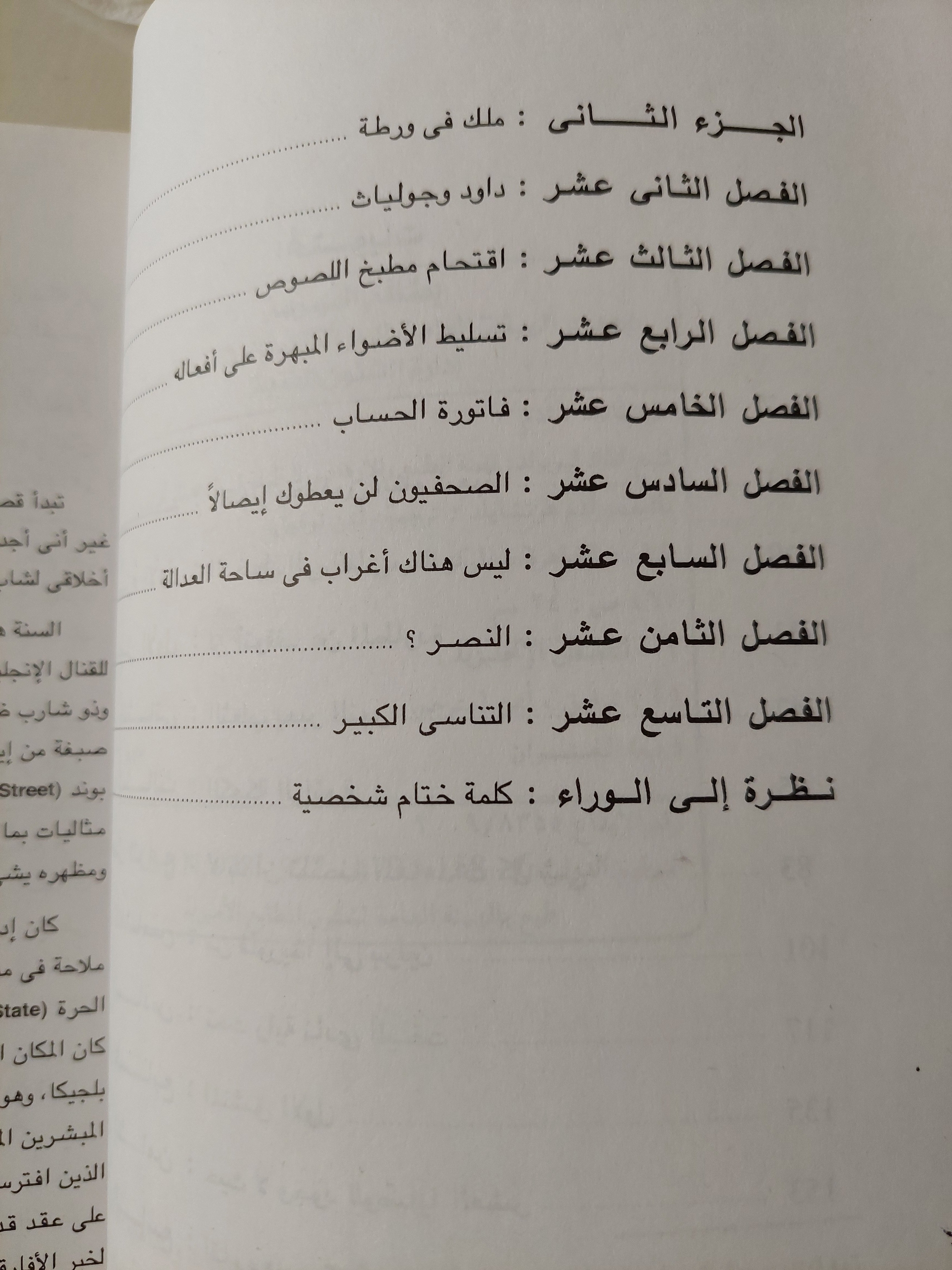 شبح الملك ليوبولد / ادم فوتسايلد
