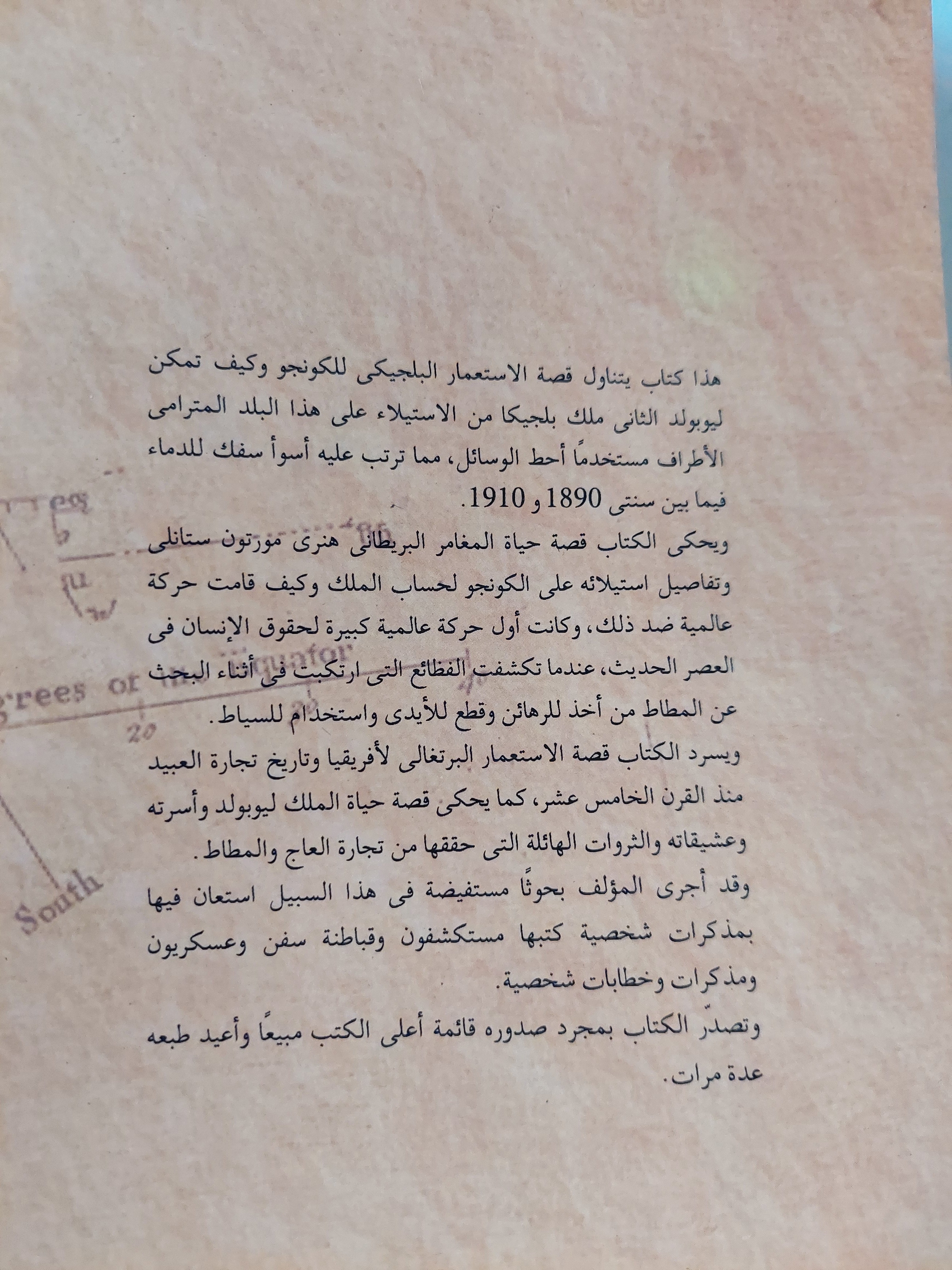 شبح الملك ليوبولد / ادم فوتسايلد