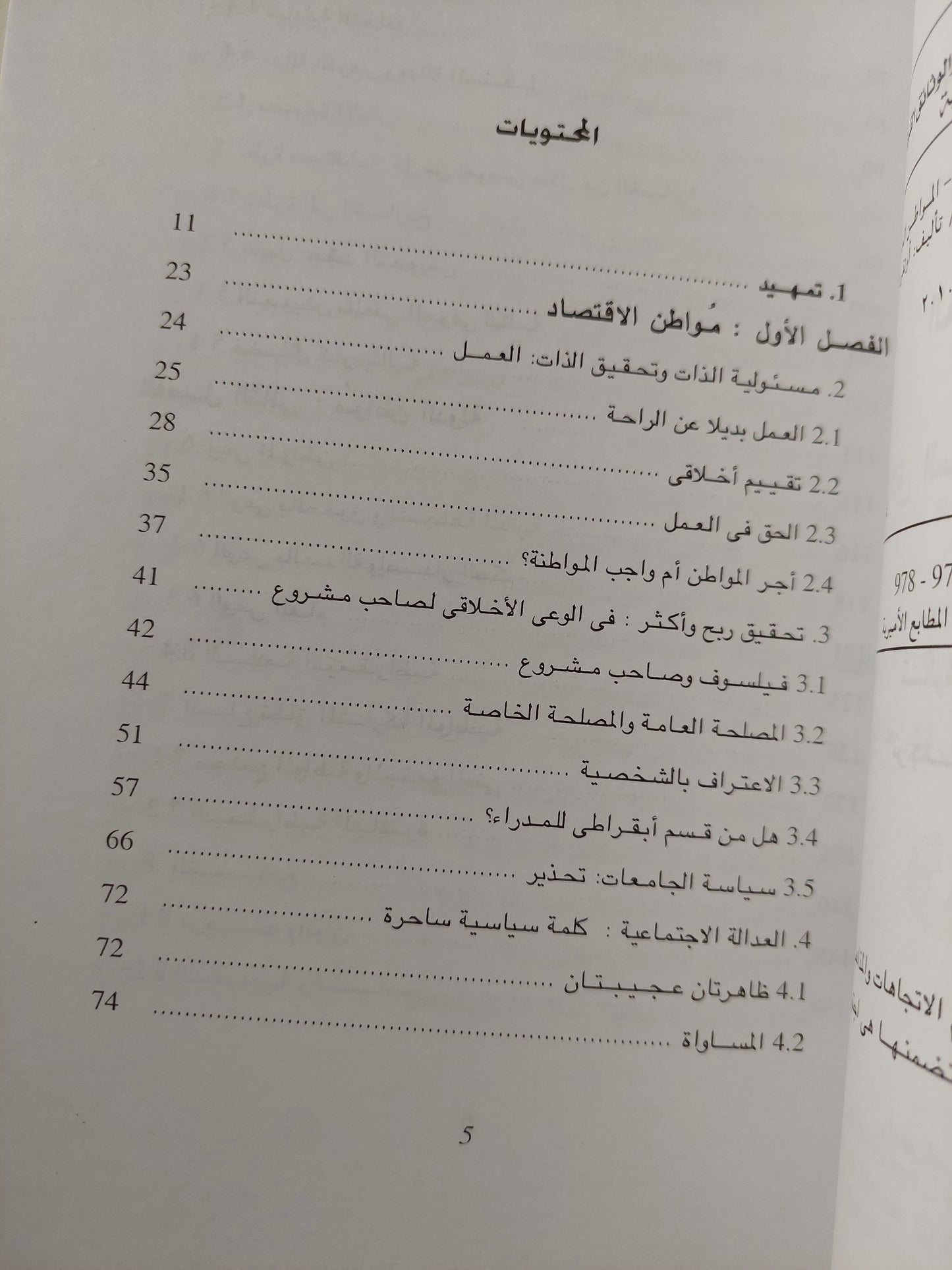 مواطن الإقتصاد .. مواطن الدولة .. المواطن العالمى / اوتفريد هوفه