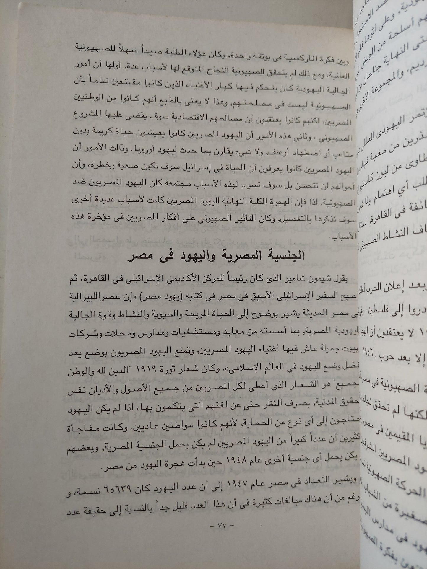 يهود مصر من الإزدهار إلى الشتات / محمد أبو الغار  -ملحق بالصور