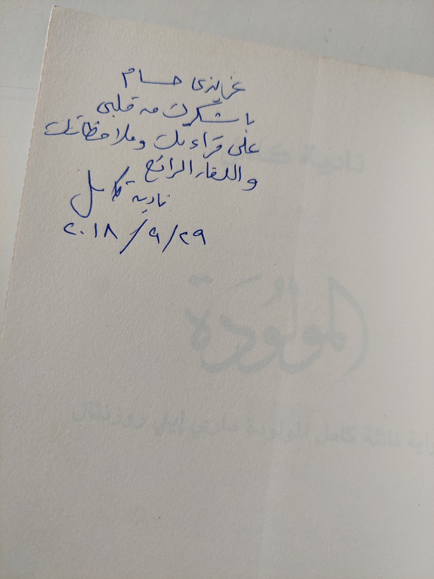 المولودة : رواية نائلة كامل المولودة مارلي إيلي روزنتال / نادية كامل -ملحق بالصور مع إهداء خاص من المؤلفة