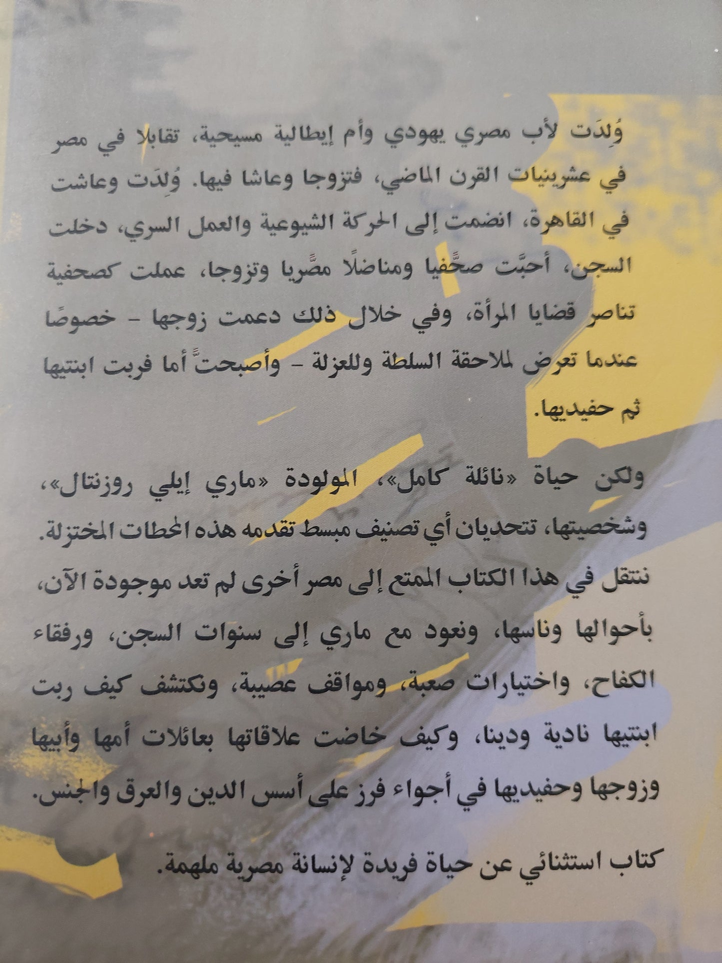 المولودة : رواية نائلة كامل المولودة مارلي إيلي روزنتال / نادية كامل -ملحق بالصور مع إهداء خاص من المؤلفة