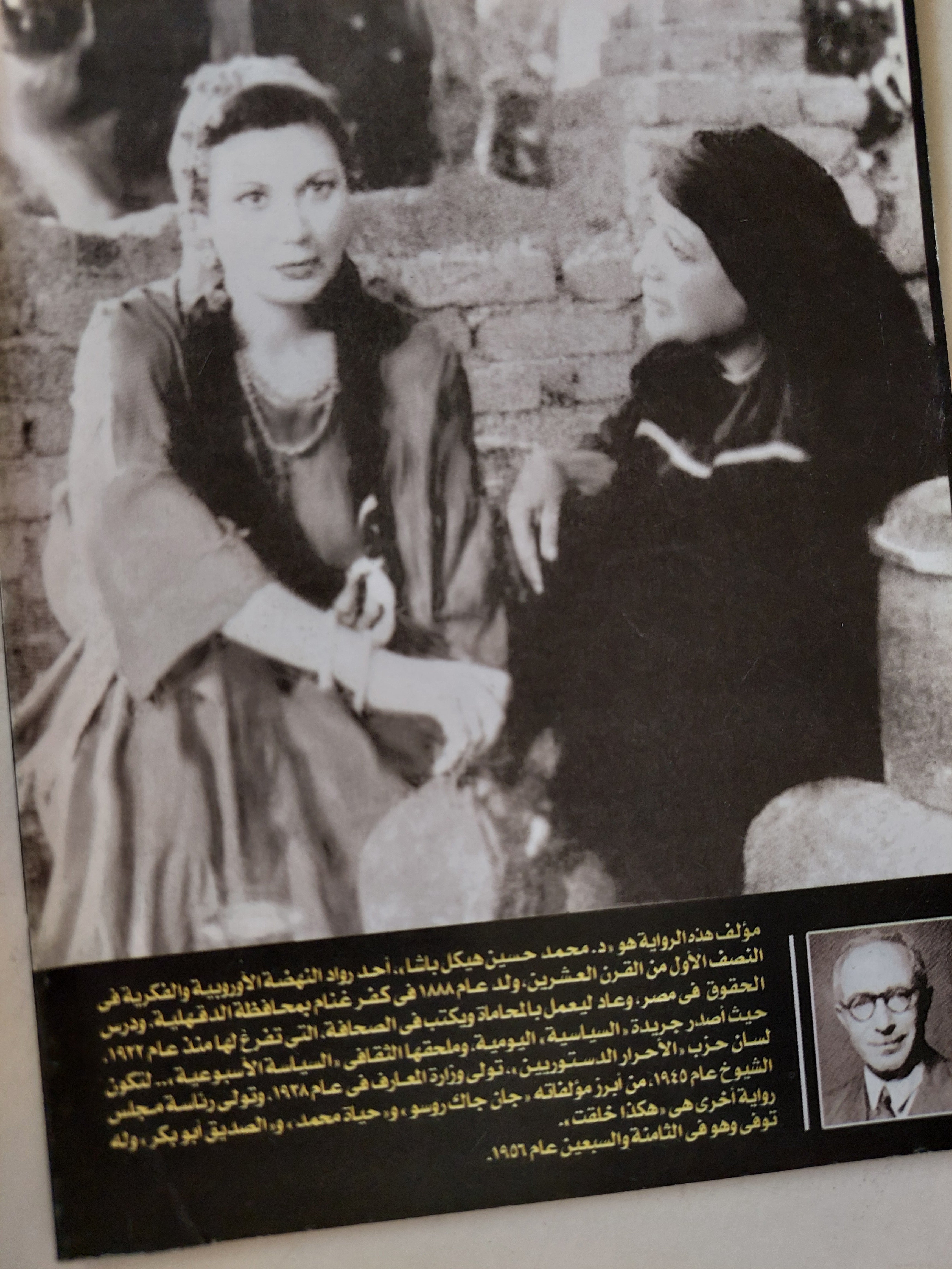 زينب .. مناظر واخلاق ريفية / محمد حسنين هيكل ٣ أجزاء