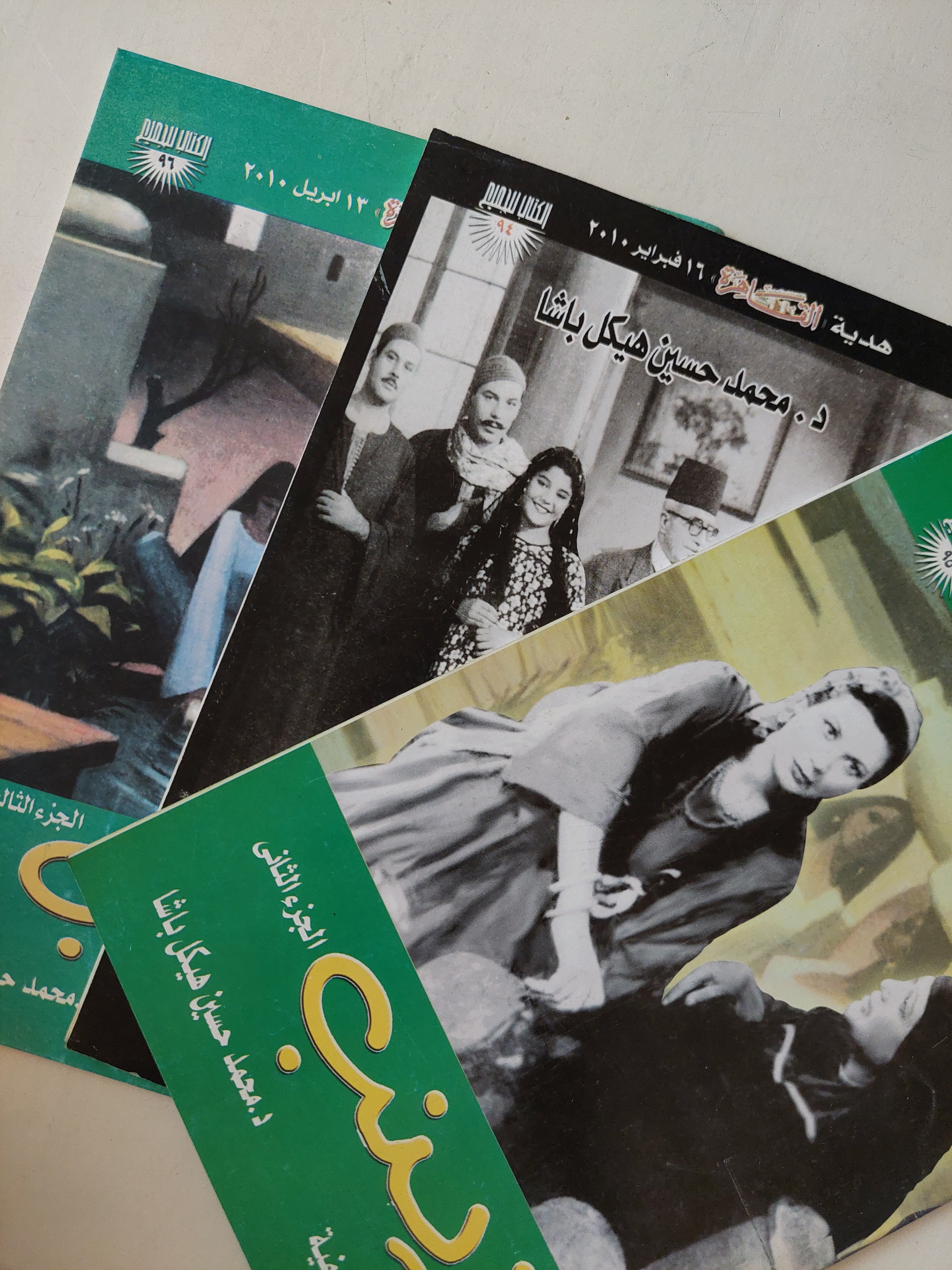 زينب .. مناظر واخلاق ريفية / محمد حسنين هيكل ٣ أجزاء