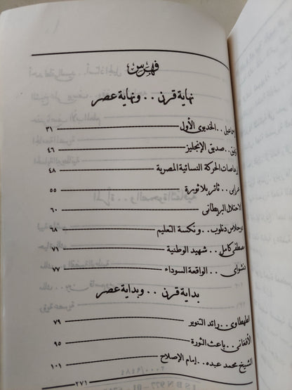 المرأة المسلمة فى صراع الطربوش والقبعة ج1 / إقبال بركة