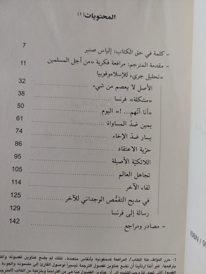 من أجل المسلمين / ايدوى بلينيل