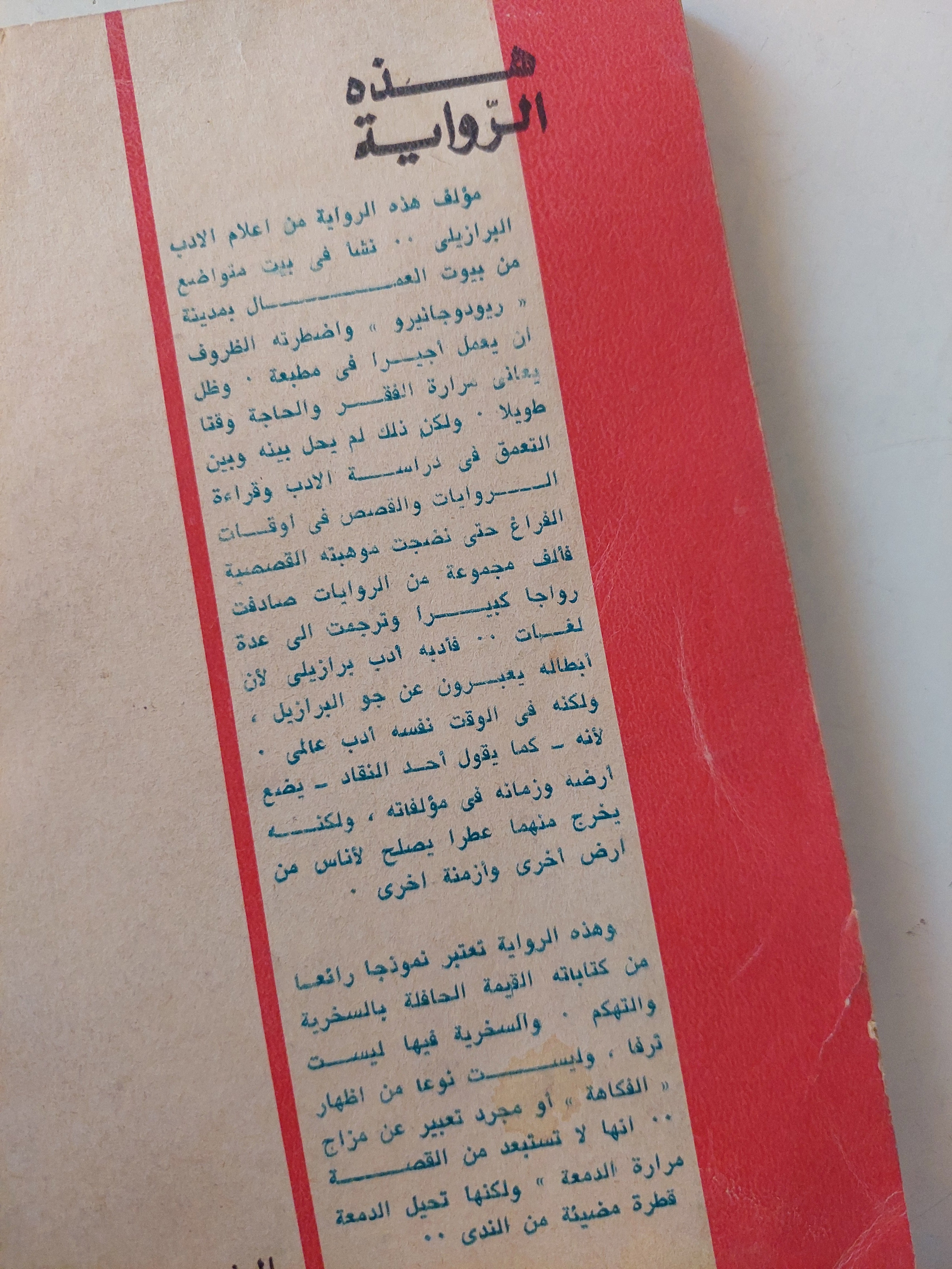 الفيلسوف أم الكلب / ماشادو دو أسيس -جزئين