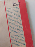 الفيلسوف أم الكلب / ماشادو دو أسيس -جزئين