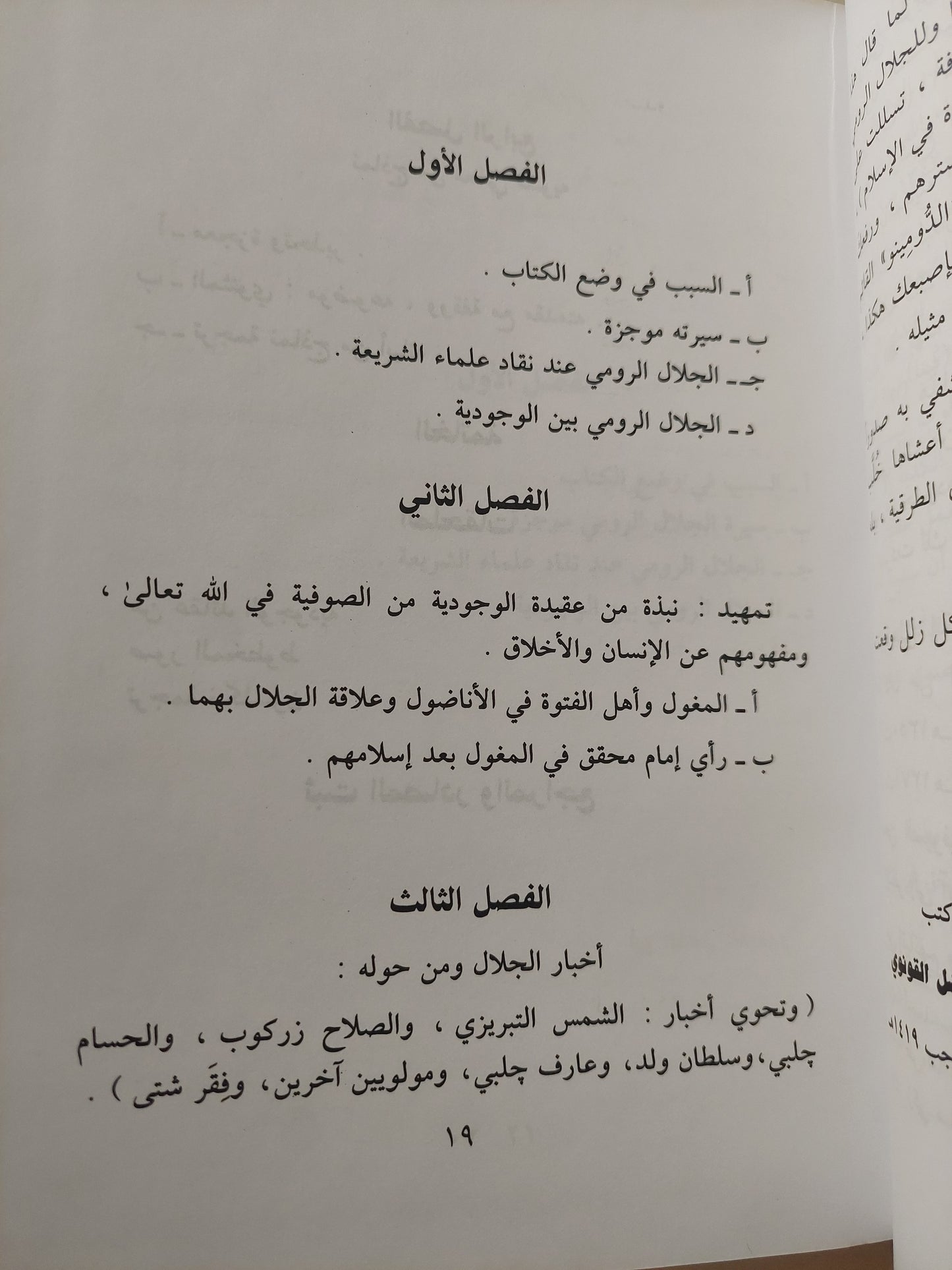 أخبار جلال الدين الرومى / أبو الفضل محمد عبدالله -هارد كفر