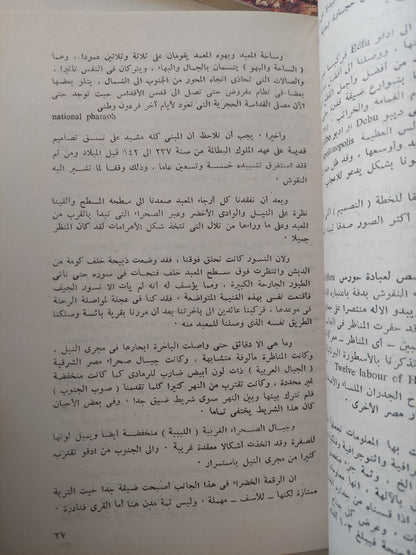 رحلة الأمير رودولف الى الشرق -٣ أجزاء كاملة