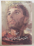 سيرة القديس فرنسيس الأسيزى