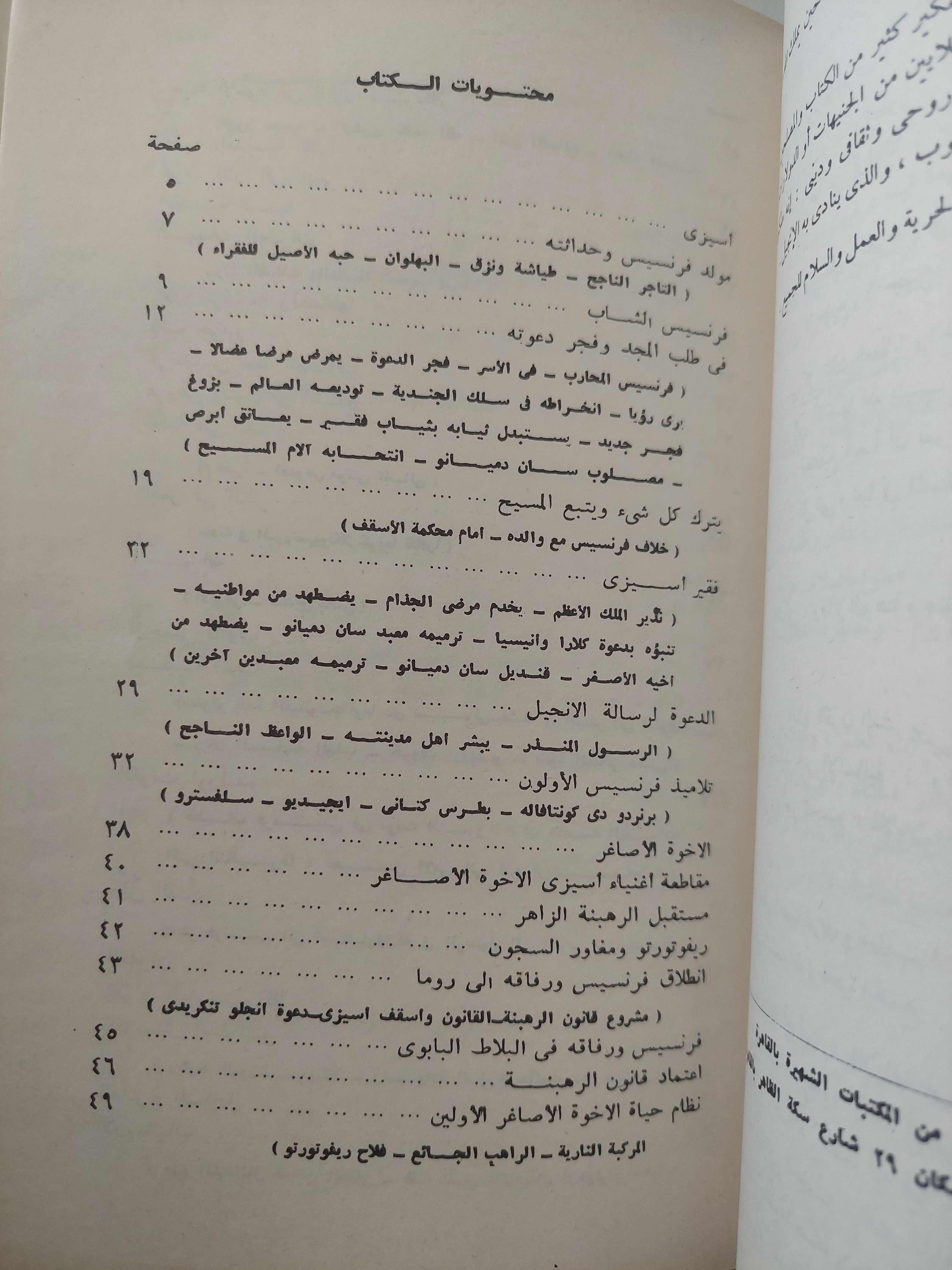 سيرة القديس فرنسيس الأسيزى