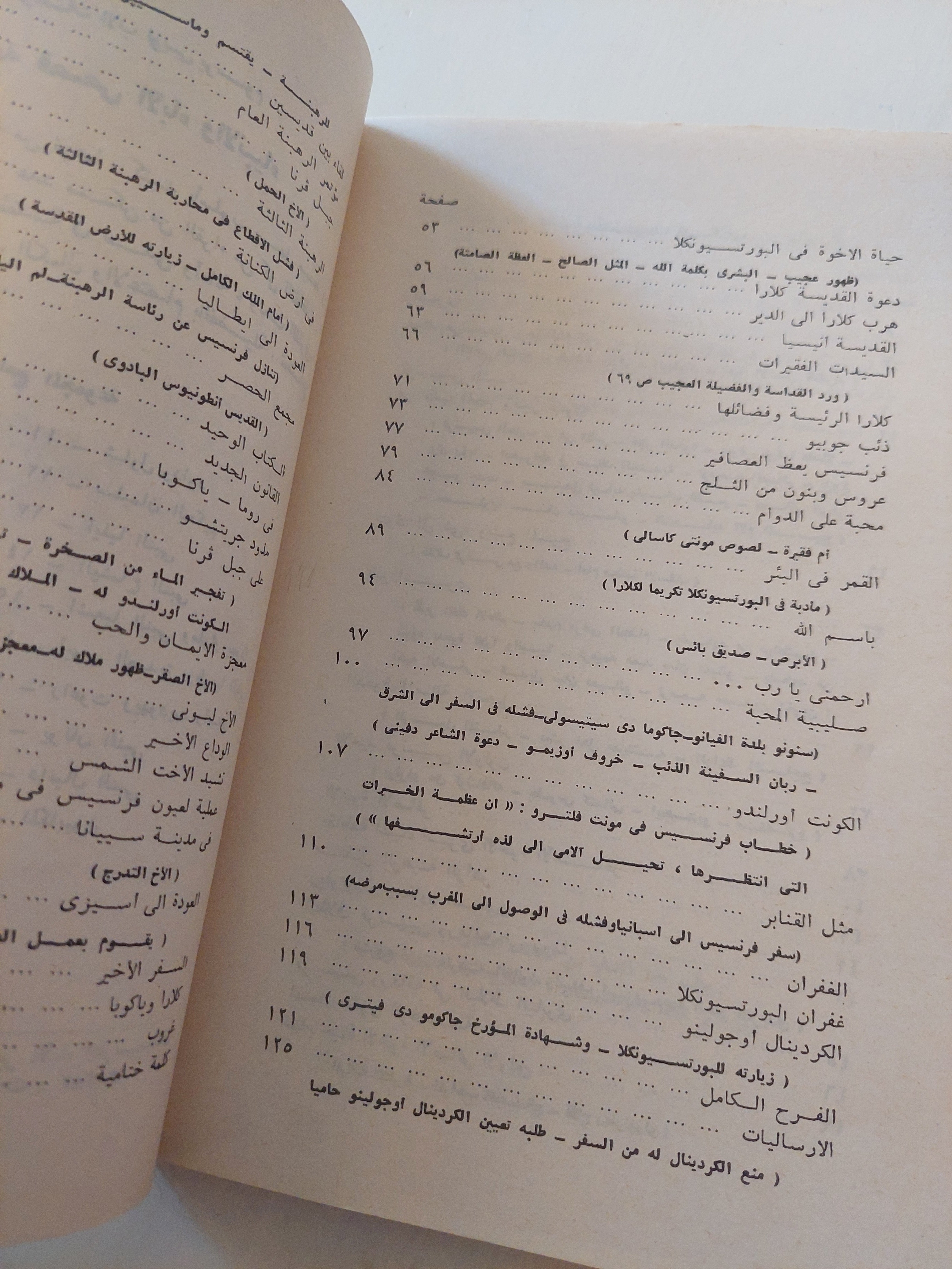 سيرة القديس فرنسيس الأسيزى