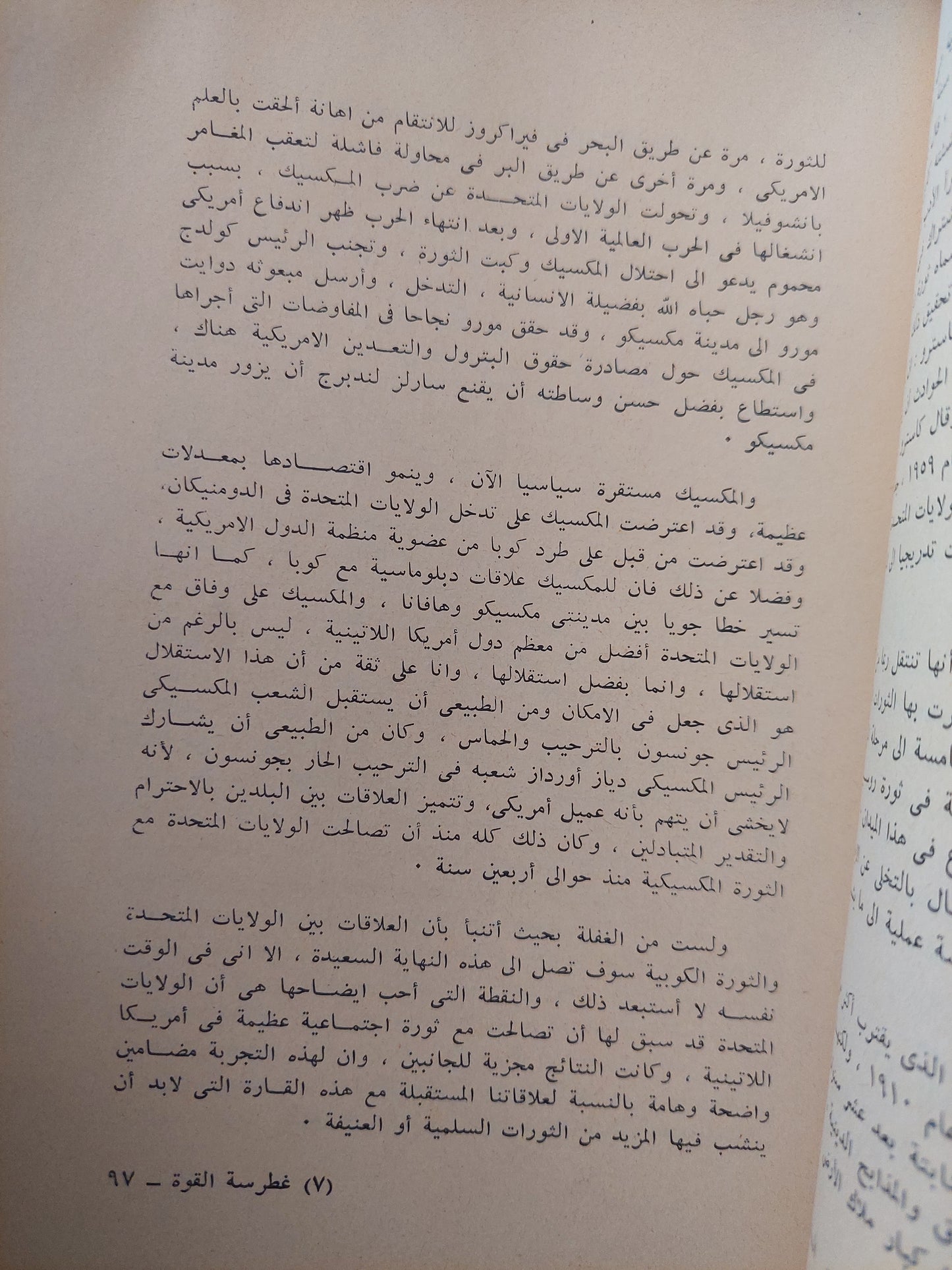 غطرسة القوة / السناتور وليام فولبرايت