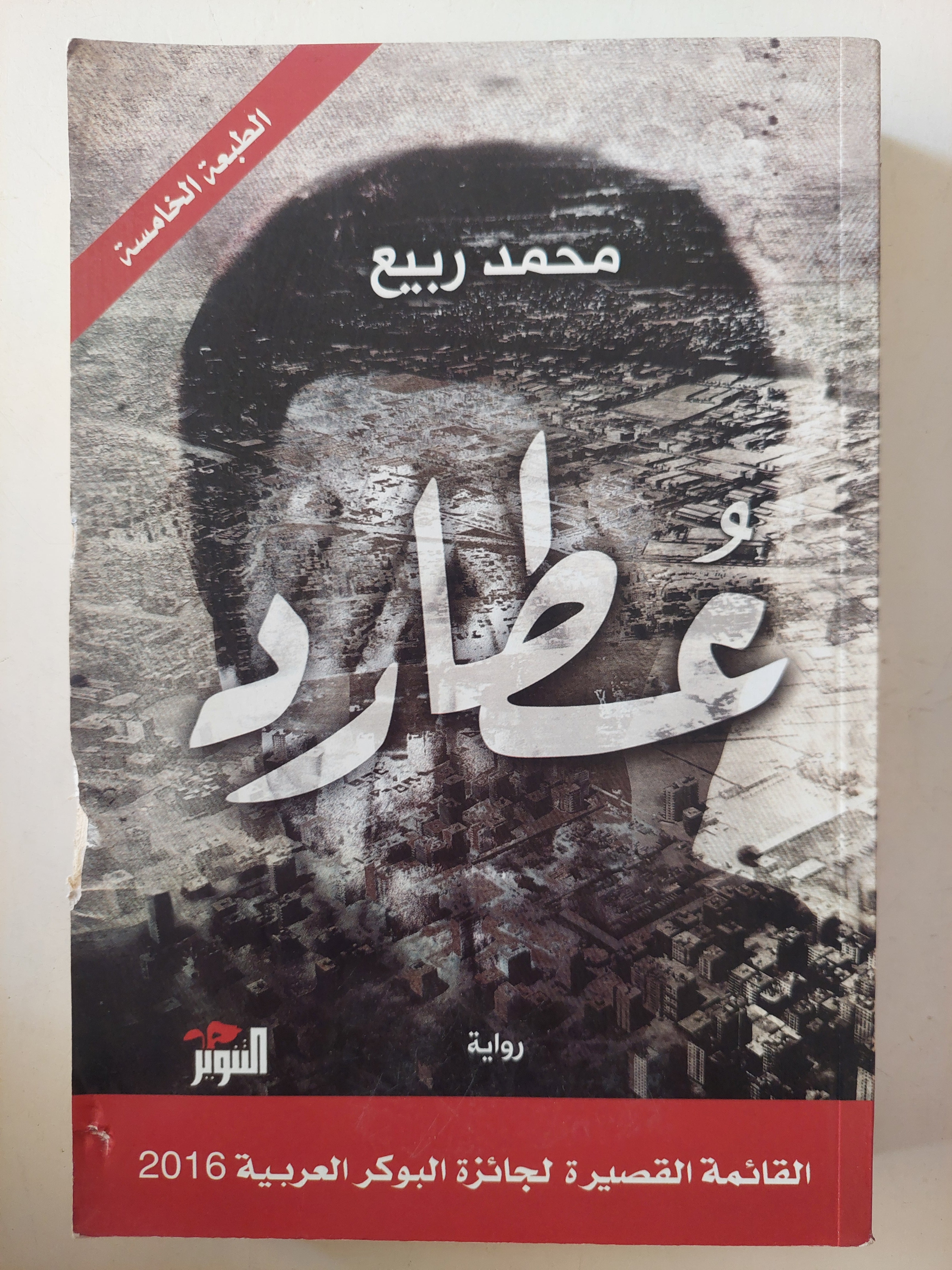 عطارد / محمد ربيع