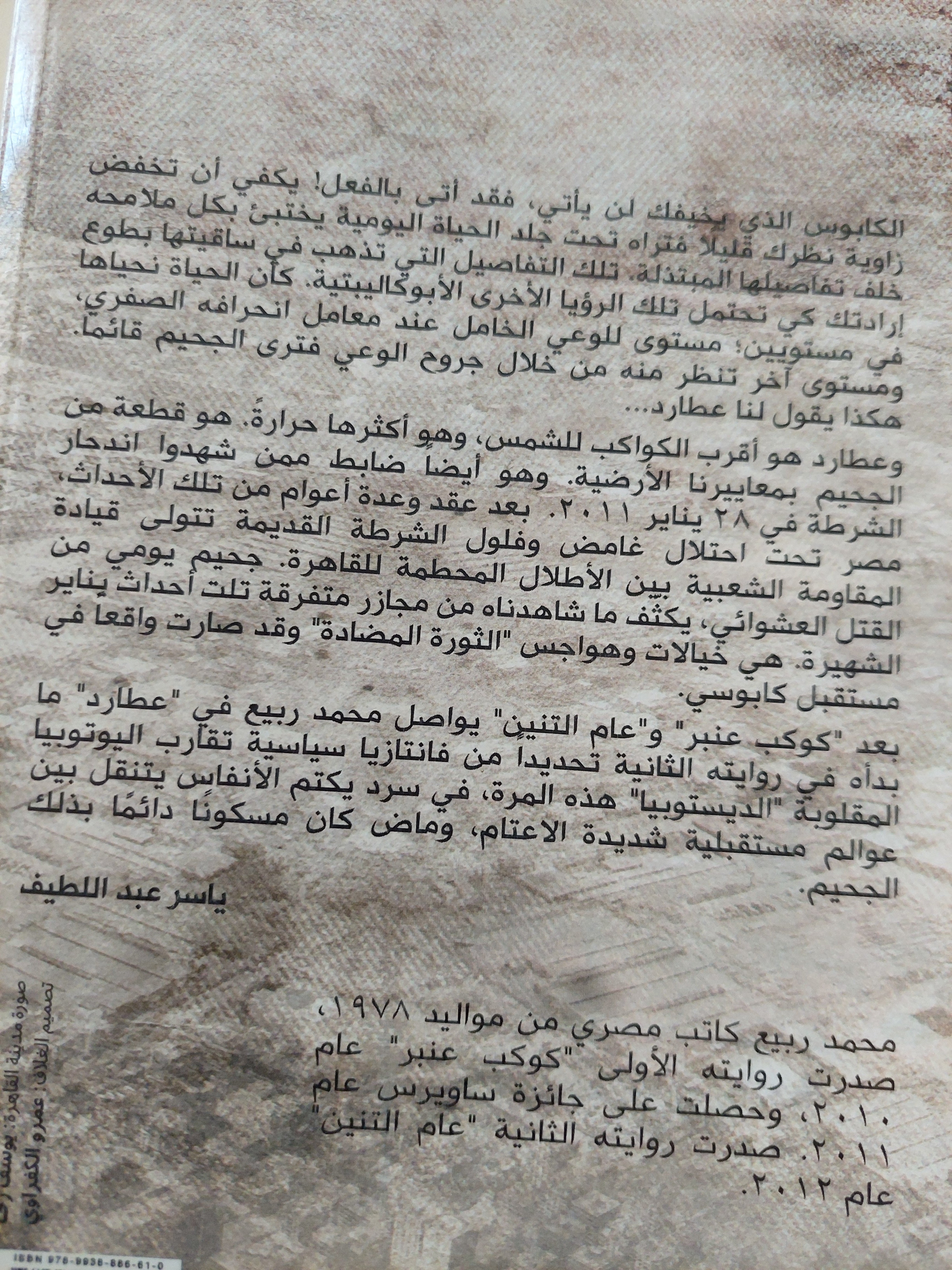 عطارد / محمد ربيع