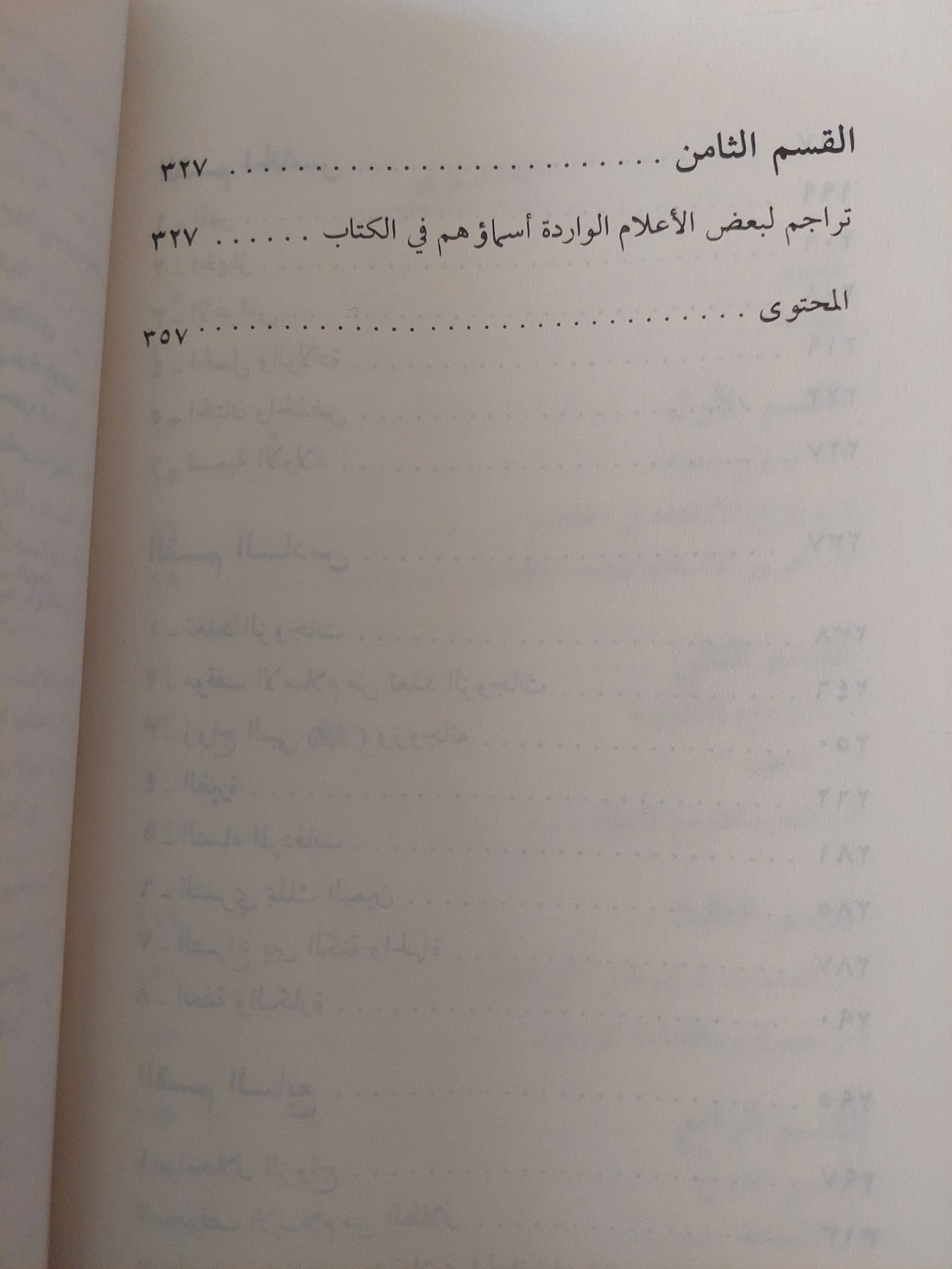 الزواج عند العرب فى الجاهلية والإسلام ( دراسة مقارنة) / د. عبد السلام الكرمانى