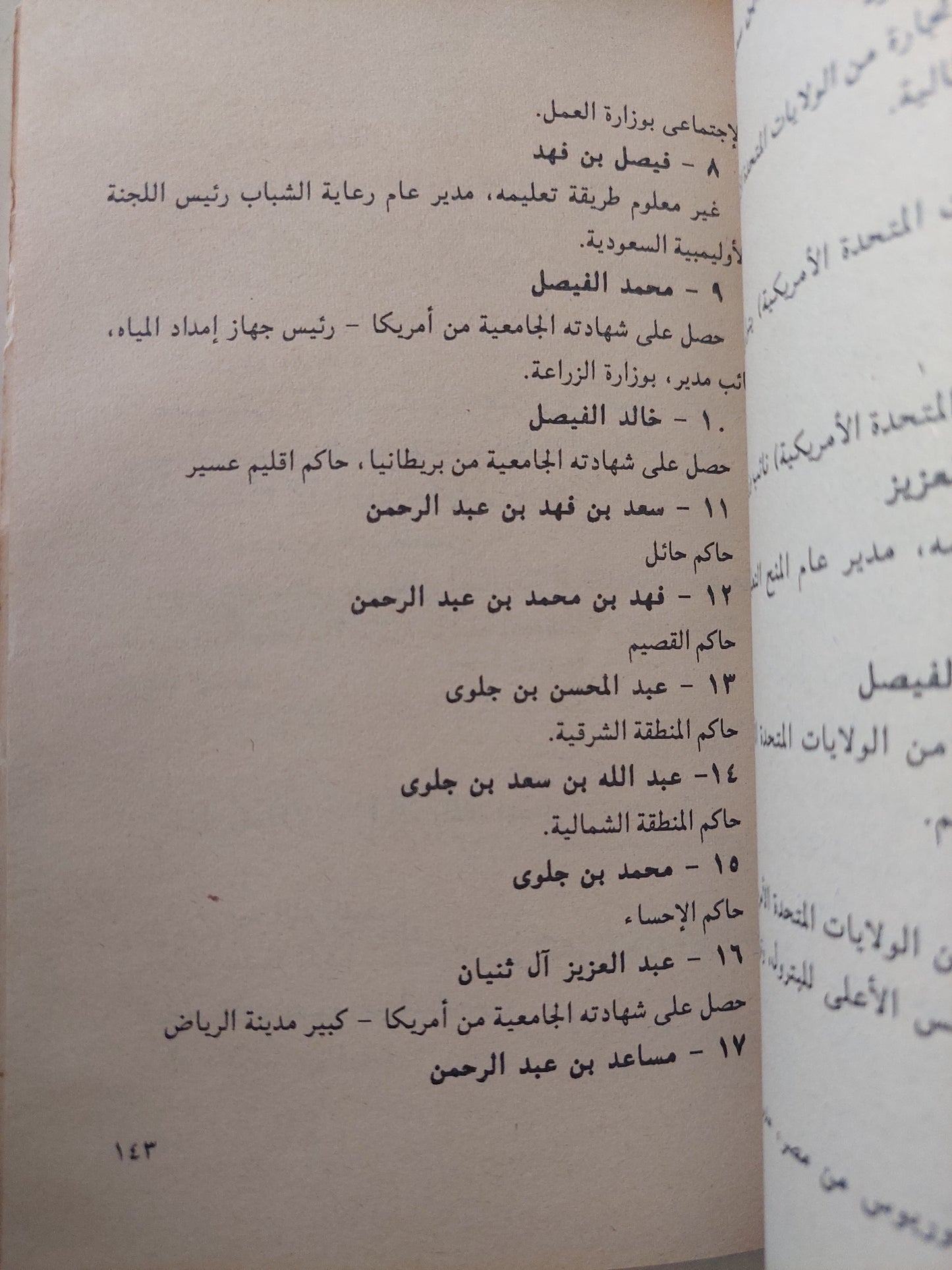 الإسلام والعرش .. الدين والدولة فى السعودية  / د. أيمن الياسينى