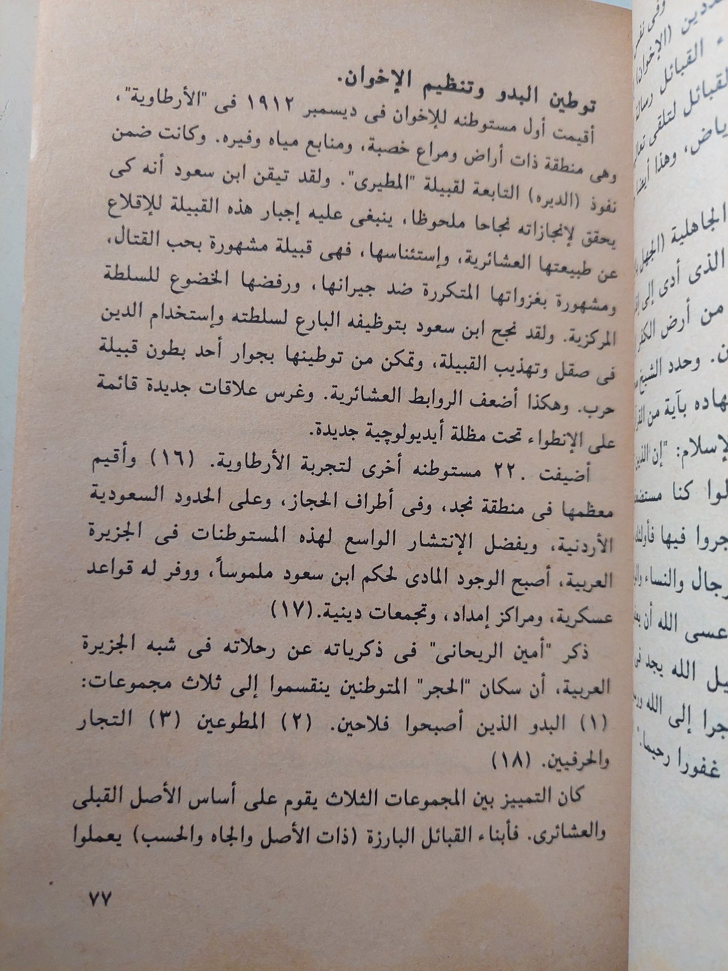 الإسلام والعرش .. الدين والدولة فى السعودية  / د. أيمن الياسينى