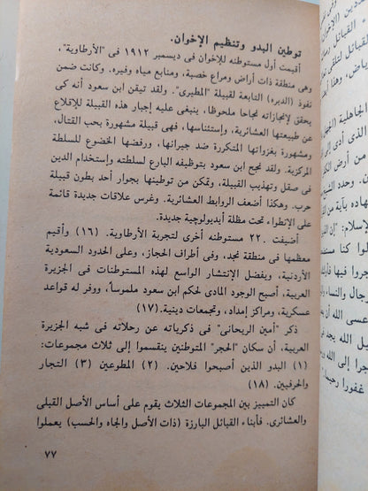 الإسلام والعرش .. الدين والدولة فى السعودية  / د. أيمن الياسينى