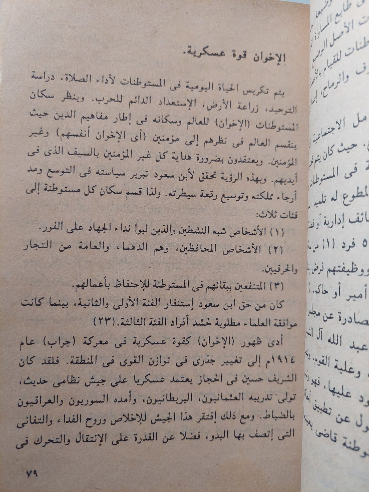 الإسلام والعرش .. الدين والدولة فى السعودية  / د. أيمن الياسينى