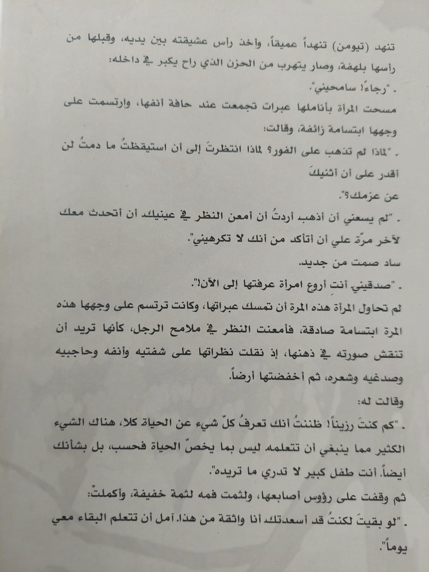 خيال أجمل من حقيقة / باريش مستجبلى أوغلو