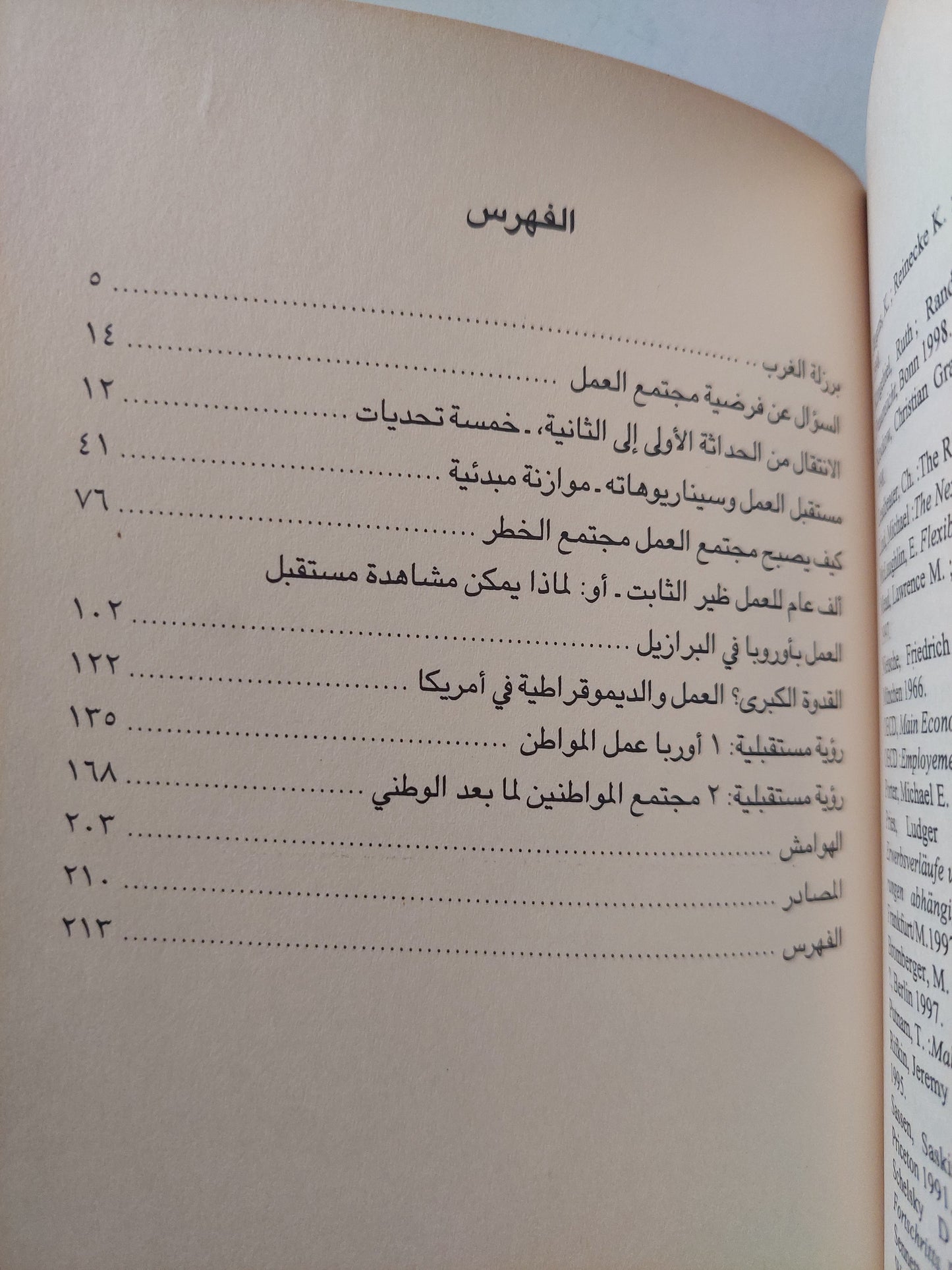 هذا العالم الجديد .. رؤية مجتمع المواطنة العالمية / أولريش بك