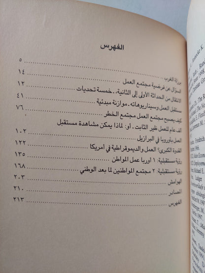 هذا العالم الجديد .. رؤية مجتمع المواطنة العالمية / أولريش بك